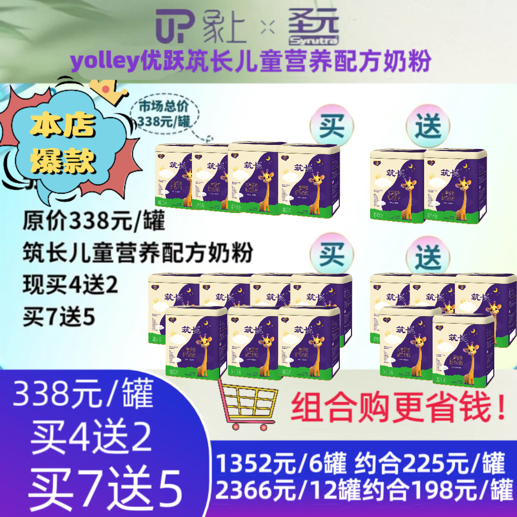 圣元优跃yolley筑长儿童营养配方奶粉3岁以上调制乳粉全营养28条装6罐 4200g 6罐