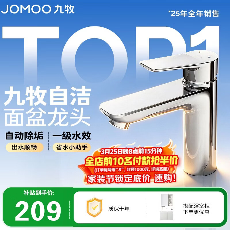 九牧（JOMOO）面盆水龙头卫生间卫浴冷热双控龙头台盆单把单孔洗脸盆龙头32680