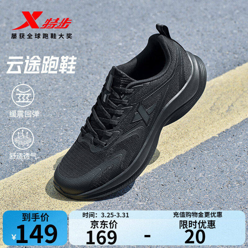 特步云途夏季跑鞋男运动鞋新款网面透气轻便减震回弹防滑黑色跑步鞋 黑 41 (255mm) 新砝码41