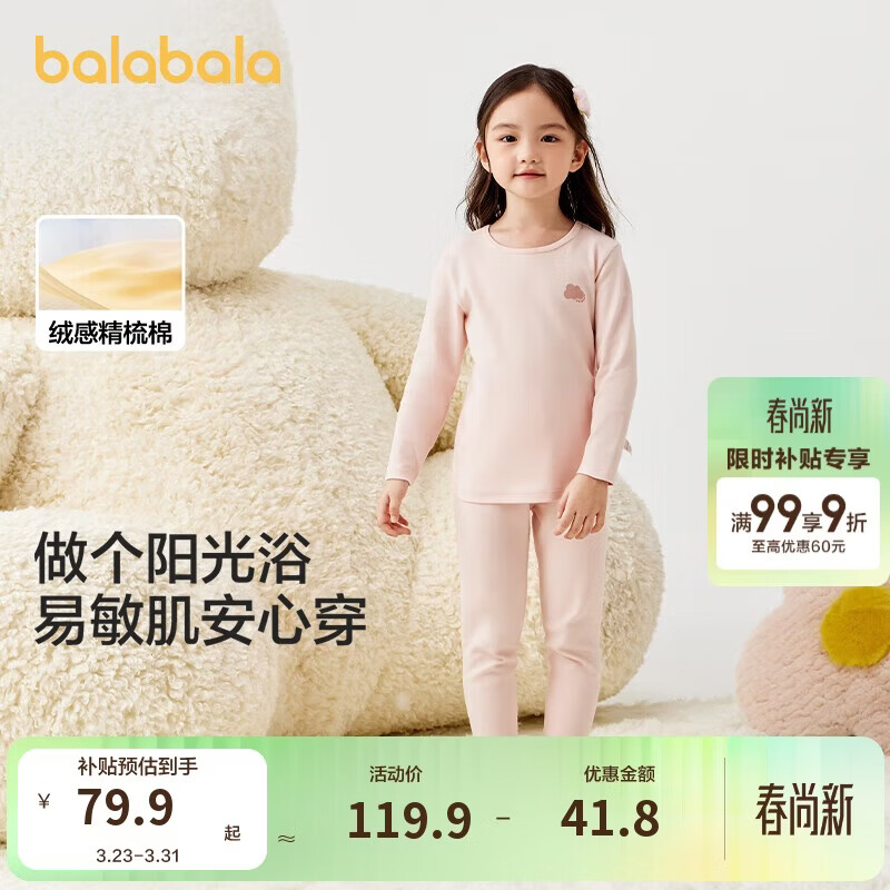 巴拉巴拉女童秋衣秋裤套装秋冬加厚保暖内衣儿童宝宝打底睡衣208424169001