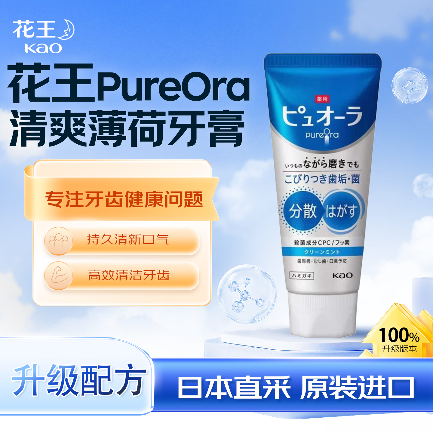 花王(KAO)成人牙膏美白去黄去口臭清爽薄荷115g护龈杀菌含氟原装进口