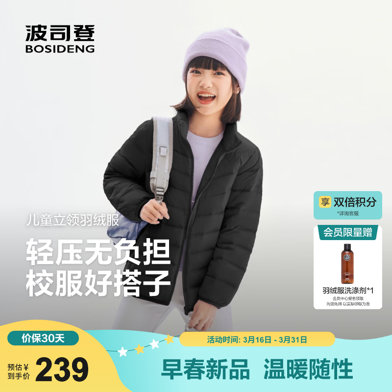 波司登【165可选】26年新款儿童羽绒服4防外套薄款春秋男女中大童短款 黑色|8056 165 /84A 约 155-165cm 54kg