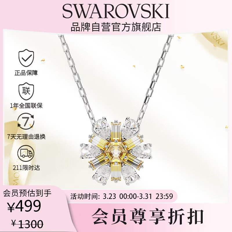 施华洛世奇（SWAROVSKI）IDYLLIA 璀璨太阳花女士项链女生日礼物女5679939