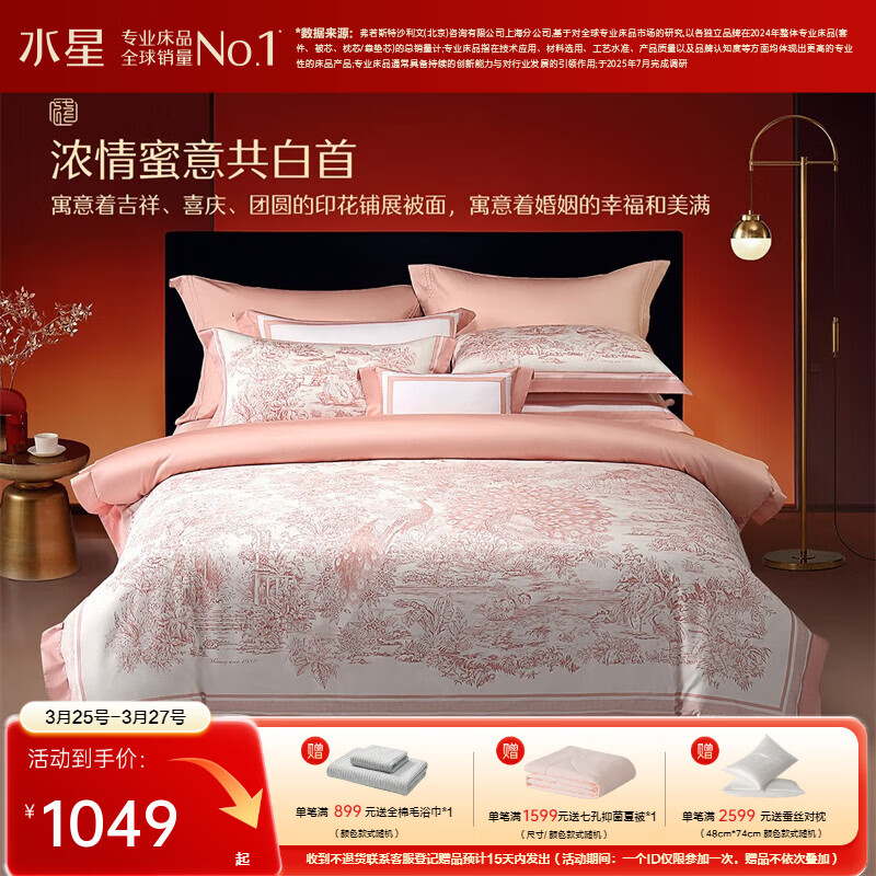 水星家纺 结婚床上四件套/多件套 长绒棉婚庆套件 大红结婚被套床单枕套 [百鸟印花]四件套-百鸟来仪 1.5米床(200*230cm被套)