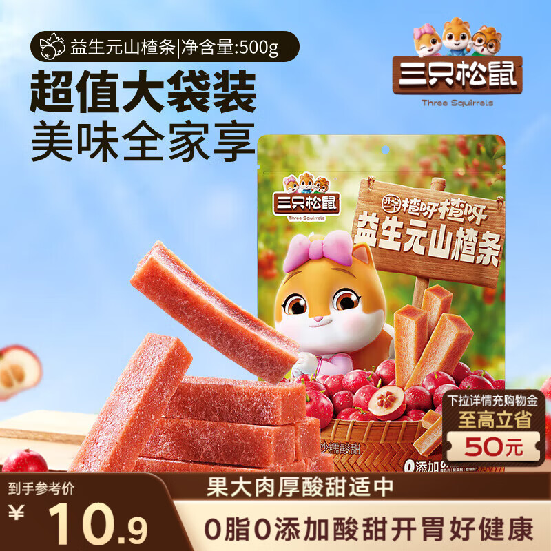 三只松鼠益生元山楂条500g 无添加儿童办公室蜜饯果干休闲零食