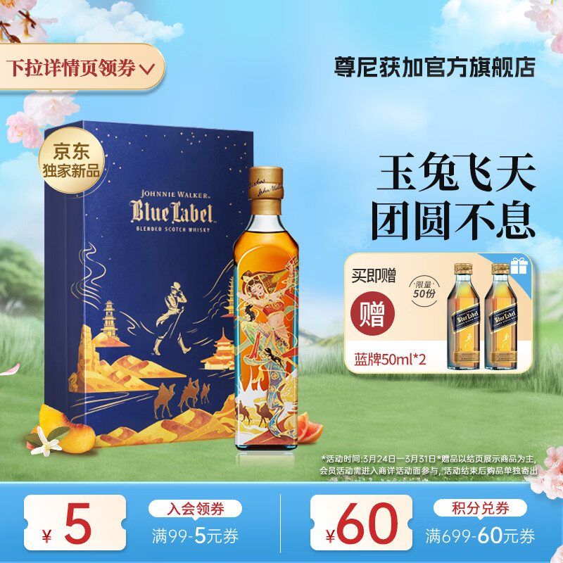 尊尼获加敦煌系列蓝方蓝牌限量款礼盒送礼 苏格兰调和型威士忌 洋酒  【生生不息】敦煌蓝牌500ml