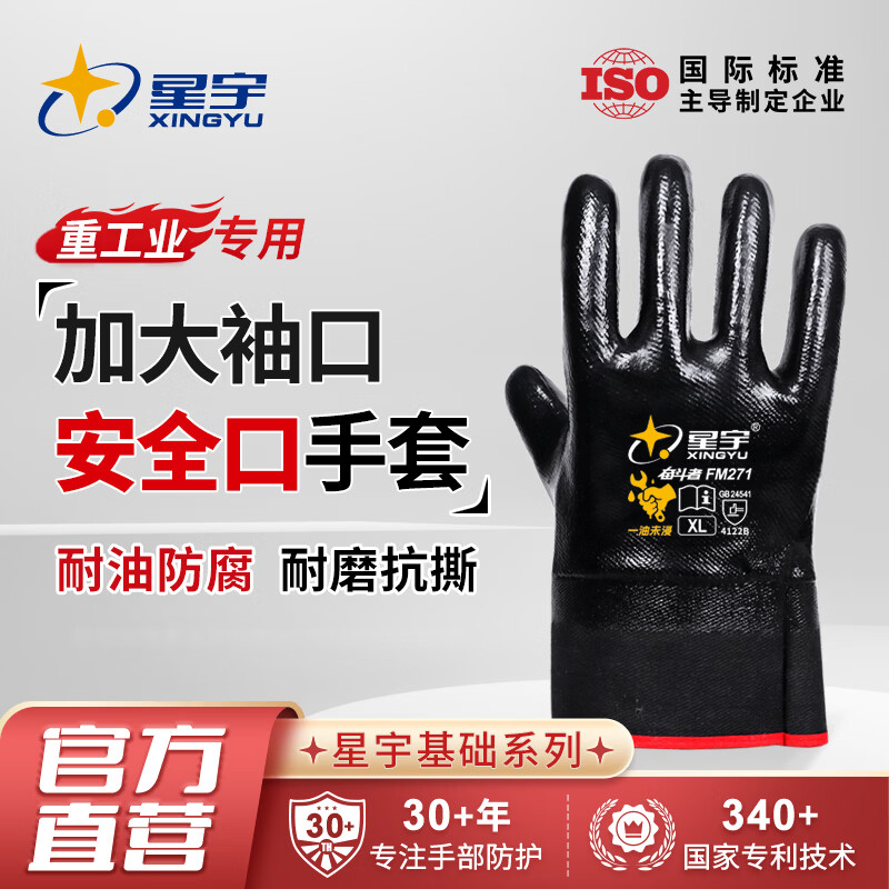 星宇劳保手套工作安全口手套耐磨防油丁腈全浸胶皮工作防水防化耐酸碱 【防水 防油污】大宽口1双装