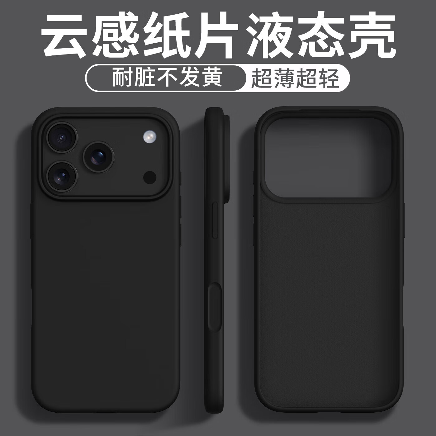 相机按键/超薄真液态硅胶适用苹果16ProMax手机壳新款iPhone17Pro保护套15防摔14散热13软壳i情侣 【爵士黑】轻薄1.33mm相机按键一体全包 iPhone 17 Air