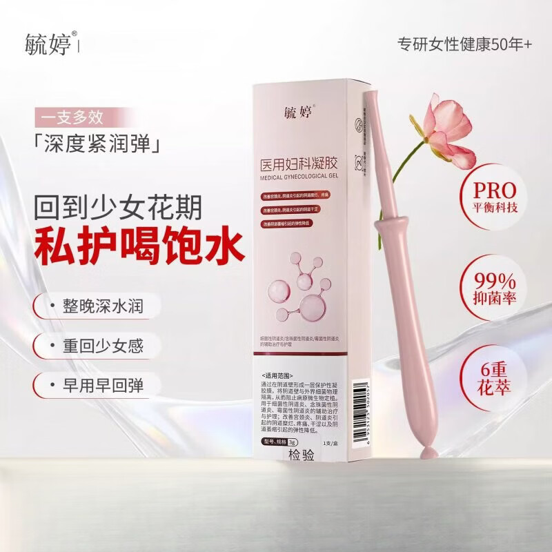 毓婷医用妇科凝胶私密紧致水润改善阴道松弛私处保养补水胶原蛋白 一盒