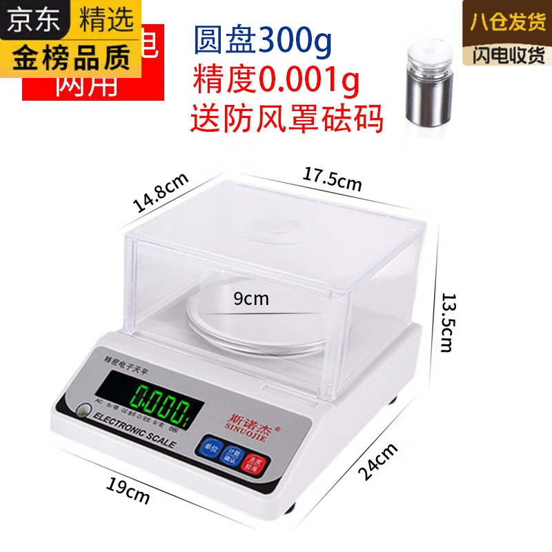 ATOX德国进口品牌高精度电子秤 0.01g精准实验室用电子天平 充 【充电款】圆盘300g0.001g 配砝码防风罩