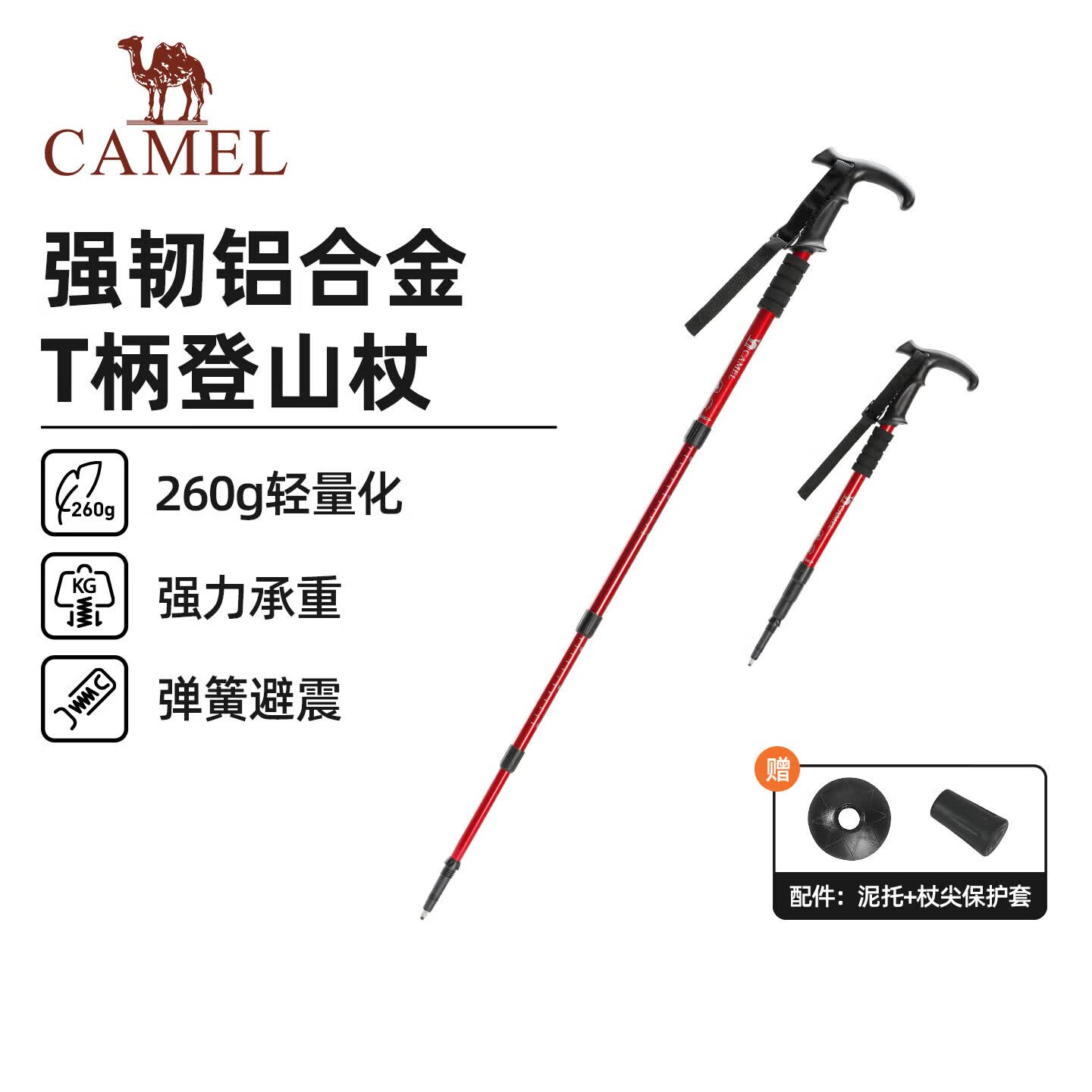 骆驼（CAMEL）【清风】登山杖户外徒步爬山轻便携伸缩登山装备铝合金拐杖