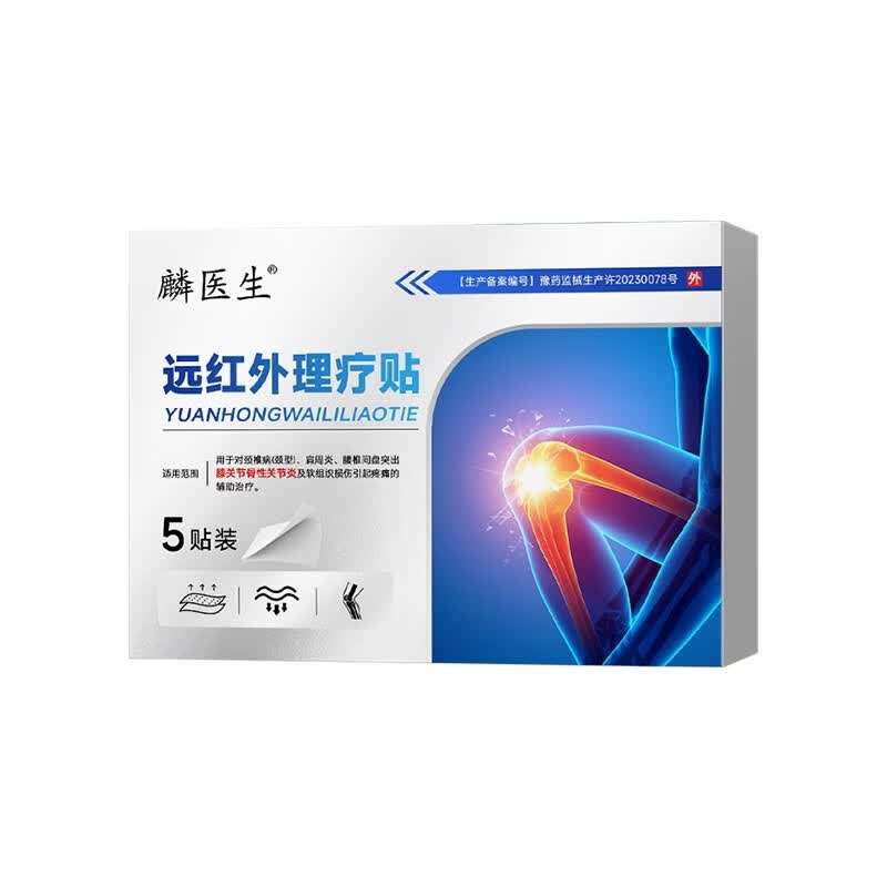 麟医生远红外疼痛理疗贴颈椎贴颈椎病酸麻肿胀疼痛辅助治疗肩周膝盖劳损 颈椎贴3盒【周期装】