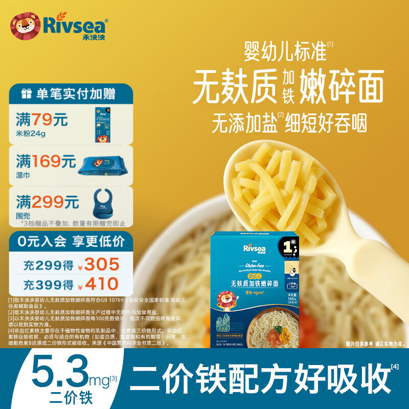 禾泱泱婴幼儿低敏配方无麸质面条宝宝儿童无添加食用盐辅食面 【宝宝第一口面条】无麸质加铁嫩碎面160g