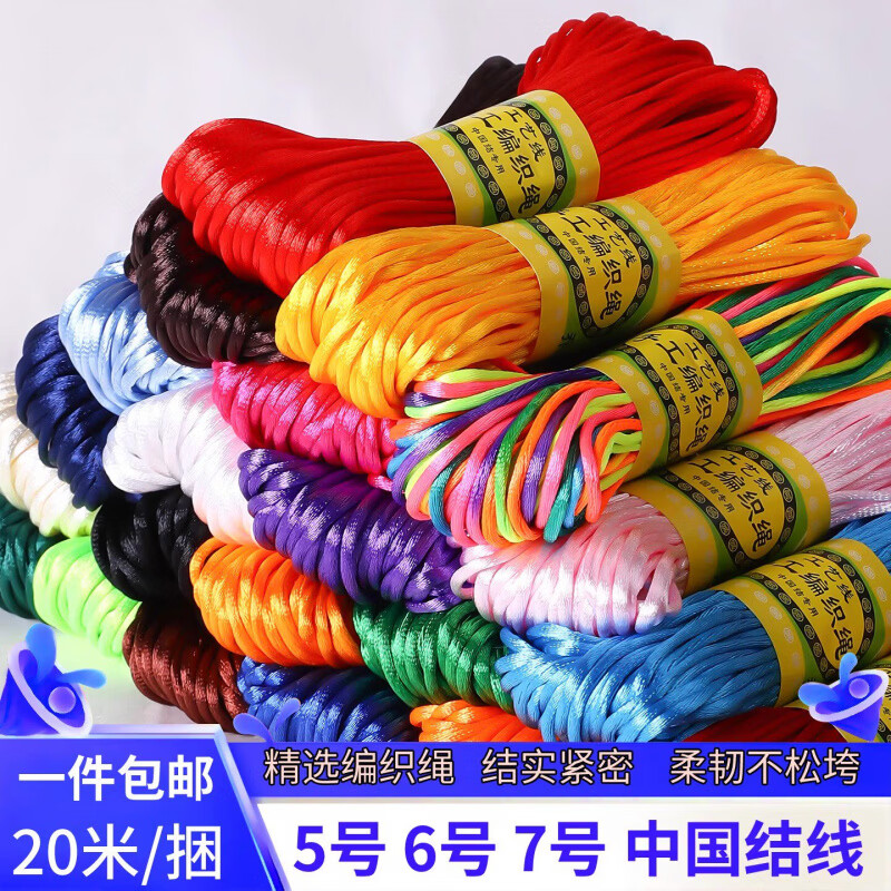 特玺中国结绳子7号线结编织绳手工5号6号7红绳子手錬diy编 【结实牢固】6号线彩色/直径2.0mm/约20米一