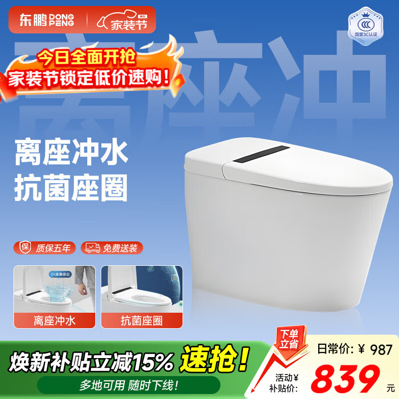 东鹏（DONGPENG）东鹏轻智能马桶坐便器抑菌座圈加热离座自动冲水Q8 400坑距