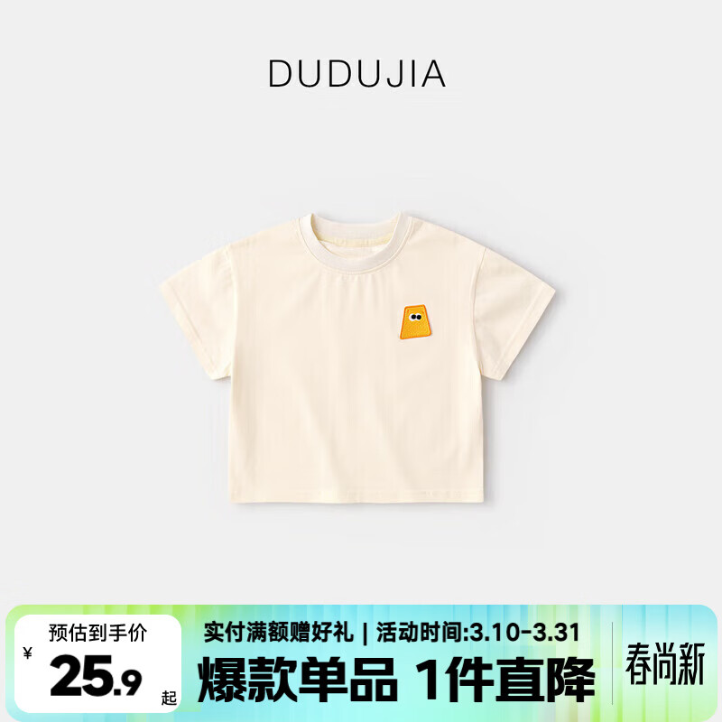 嘟嘟家童装宝宝休闲纯色卡通短袖T恤儿童条纹上衣夏装新款男童潮 米白色 90