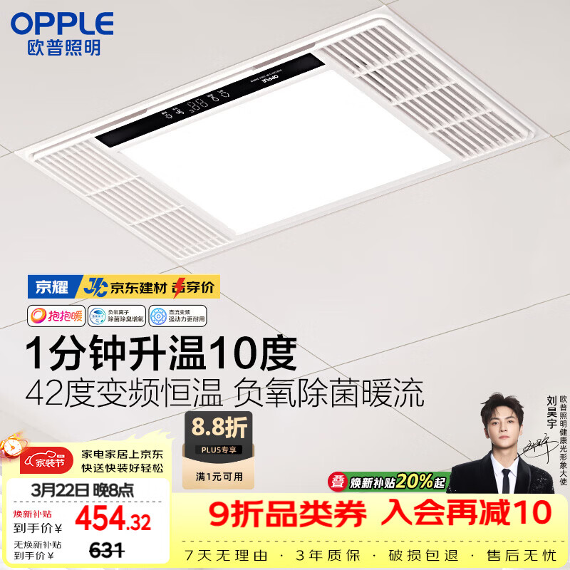 欧普照明（OPPLE）风暖浴霸 京系列 暖风照明排气一体变频恒温除菌浴霸 京耀