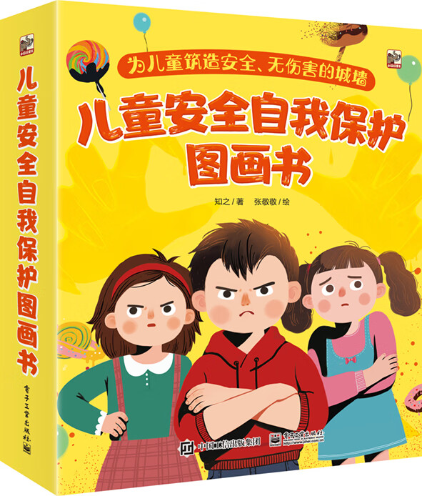儿童安全自我保护图画书（全7册）