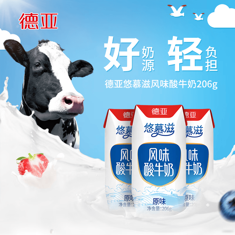 德亚（Weidendorf）【国产】常温原味酸牛奶206g*10 高端礼盒送礼随机