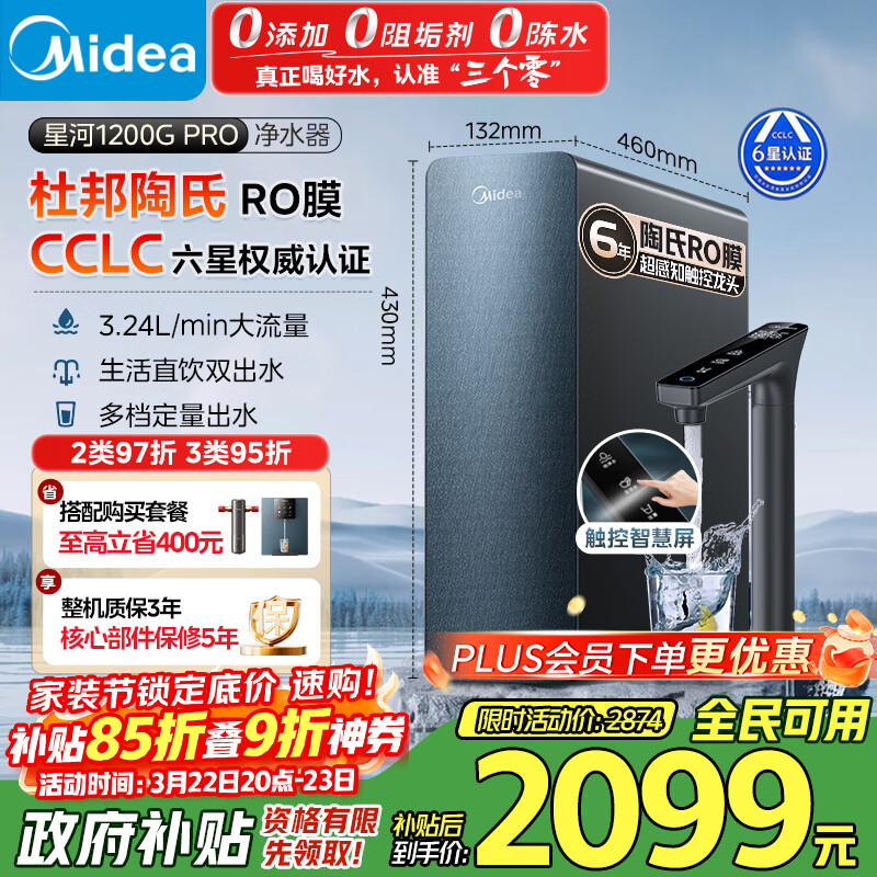 美的（Midea）家用净水机星河系列1200G PRO 6年长效陶氏RO 0阻垢剂反渗透直饮净水器厨下式净饮机 鲜活零陈水