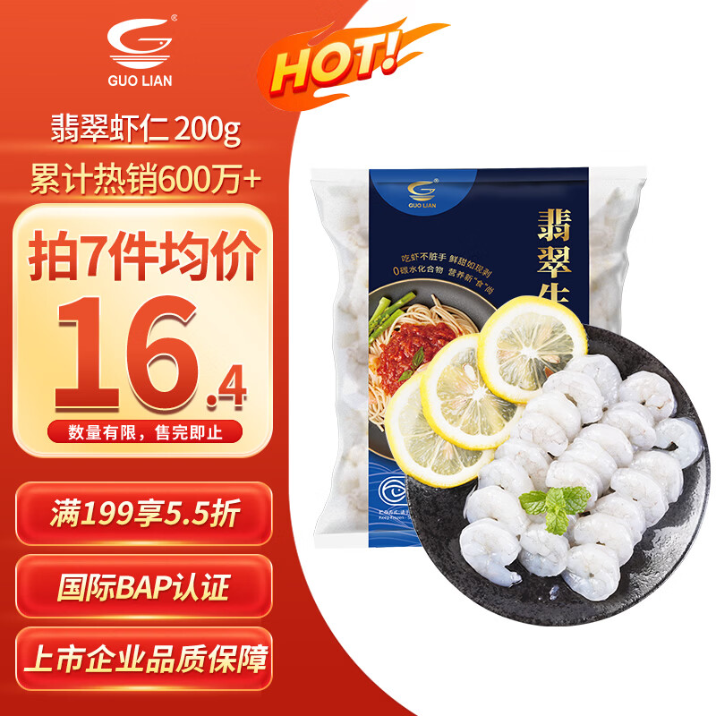 GUO LIAN国联 翡翠生虾仁 净重200g独立包装 31-40只 京东虾仁品质保障