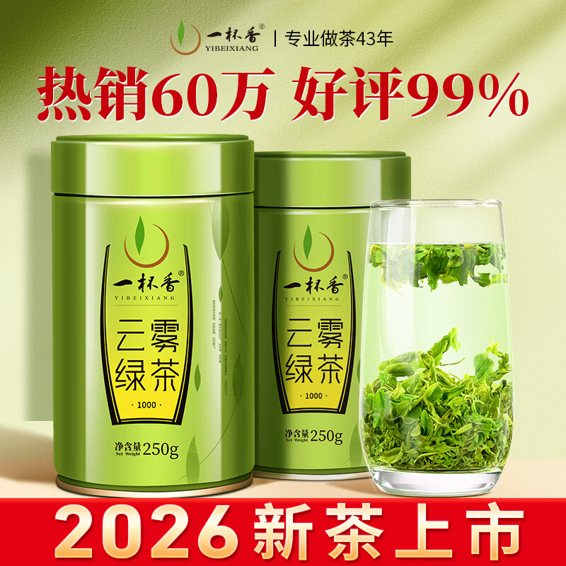 一杯香茶叶绿茶明前高山云雾500g2026新茶春茶日照足礼盒装自己喝散装