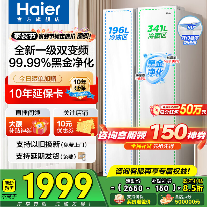 海尔（Haier）冰箱【热卖新品】双开门对开门变频一级能效537升风冷无霜白色家用家电超薄大容量可嵌入国家补贴 537L+90度自动悬停门+黑金净化抗菌+肤感面板