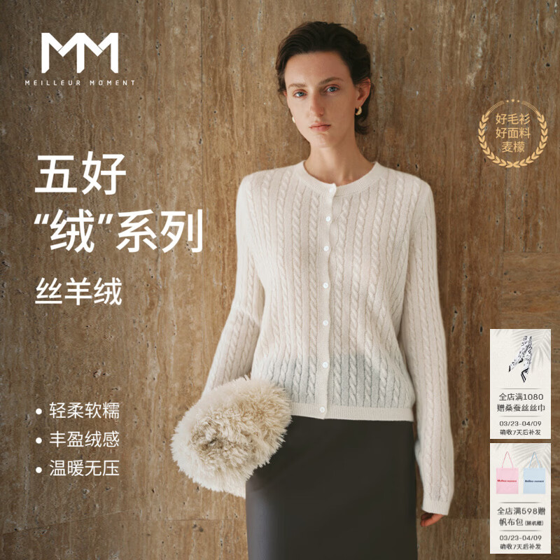 麦檬【重磅绞花75%+羊绒】MM云朵真丝针织开衫套头毛衣25秋冬新款 开衫款-白色5GA933921 S