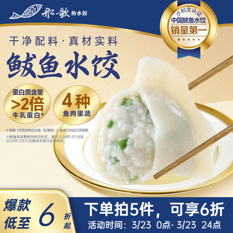 船歌鱼水饺鲅鱼水饺460g/袋24只生鲜健康早餐速食面点生鲜速冻饺子