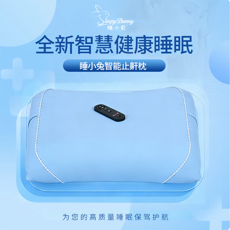 睡小兔智能止鼾枕护颈椎记忆棉慢回弹枕头 打呼噜打鼾成人深度睡眠