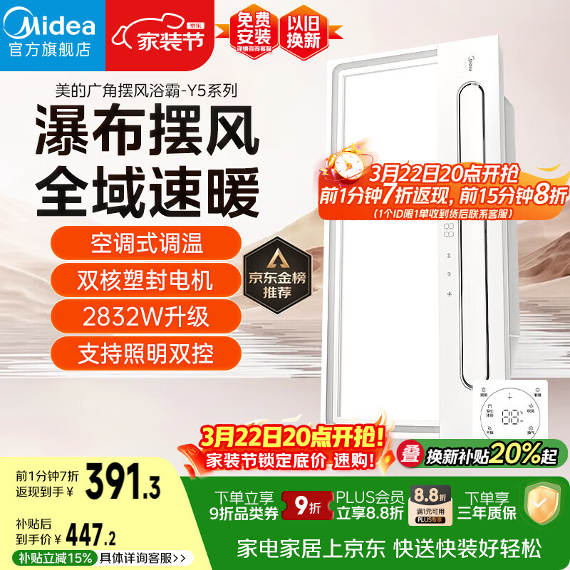美的（Midea）风暖浴霸云帆系列暖风照明排气一体广角摆风速暖Y5