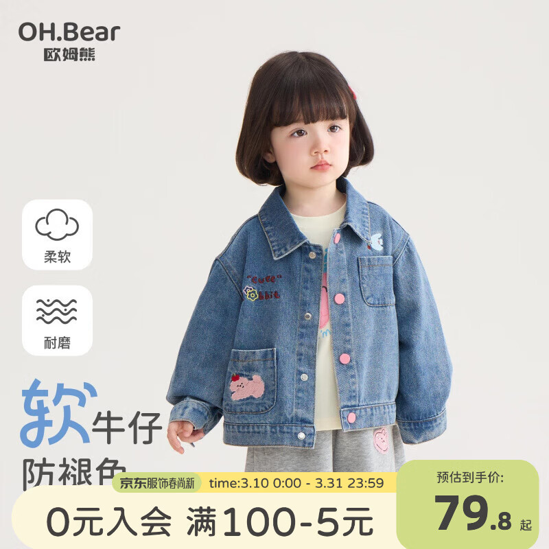 欧姆熊女童牛仔外套春秋款2026新款小童女宝宝洋气长袖上衣儿童春装衣服 蓝色 110 cm