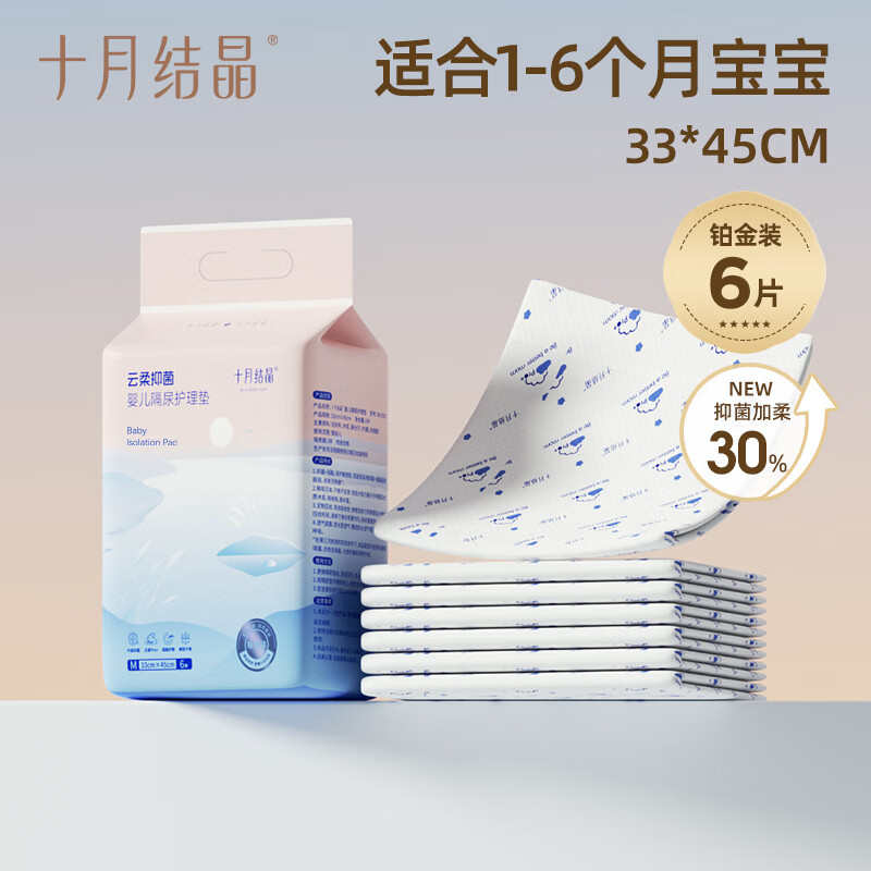 十月结晶婴儿一次性隔尿垫宝宝尿垫巾新生儿护理垫防水床单不可洗 铂金装M码6片【33*45cm】