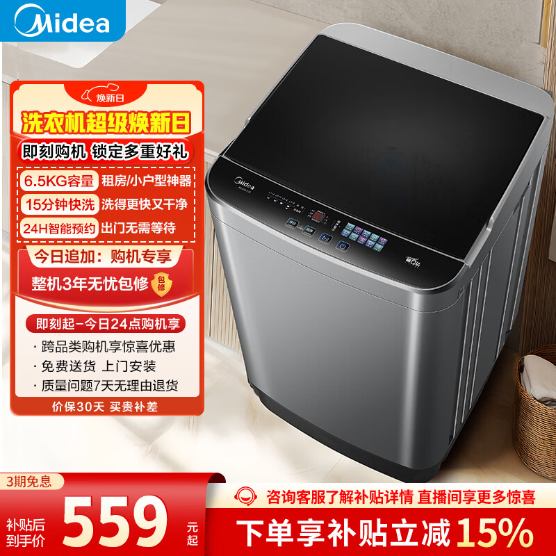 美的（Midea）随心洗 波轮洗衣机全自动 6.5公斤 小型租房用 专利免清洗 MB65V36E 以旧换新 京东自营