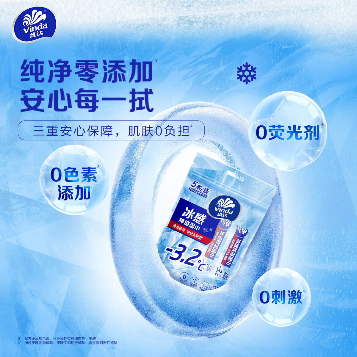 维达冰感降温湿巾清凉湿巾军训户外运动学生便携旅行独立湿纸巾 【独立包装】10条