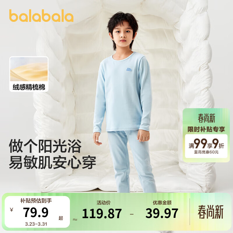 巴拉巴拉男童秋衣秋裤套装秋冬季加厚儿童保暖内衣裤小童大童打底内搭睡衣 粉蓝80021 165