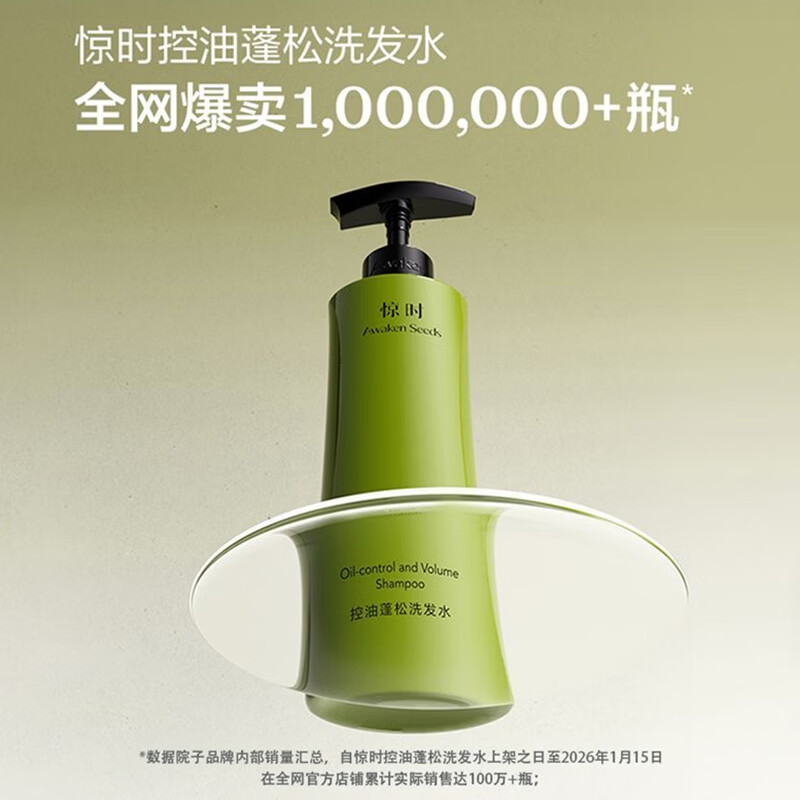 惊时 AWAKEN SEEDS控油蓬松洗发水修护舒缓大小油头分型控油洗发膏 控油蓬松洗发水80ml*1支