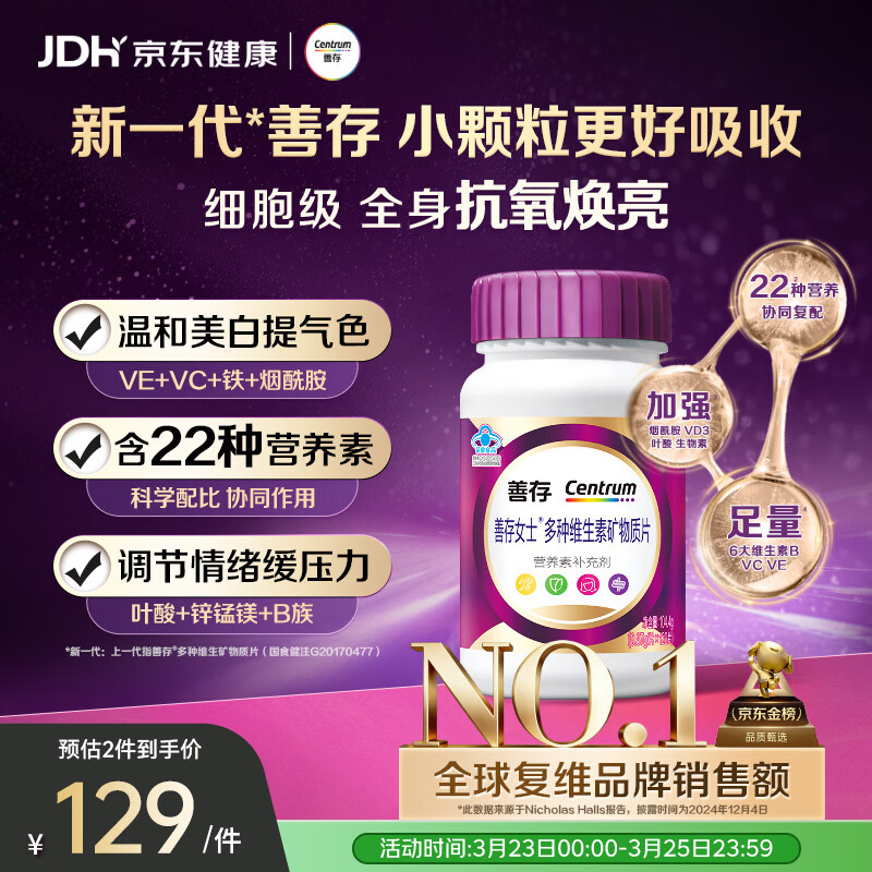 善存女士复合维生素 B族烟酰胺多种维DCEK2叶酸硒铁B12气血 紫瓶120粒