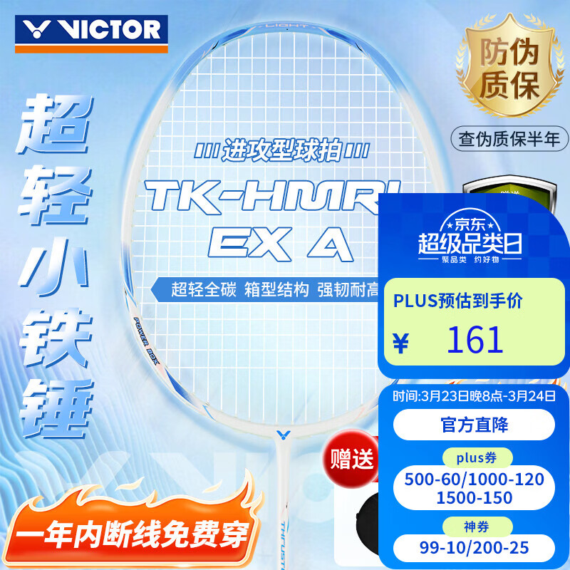 威克多（VICTOR）胜利羽毛球拍龙年全碳素高磅铁锤TK-HMRL EX/A/5U云峰白 穿线拍