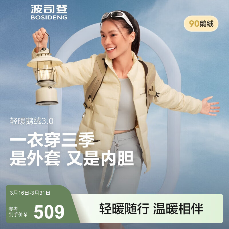 波司登（BOSIDENG）【商场热卖同款】轻薄羽绒服女鹅绒立领羽绒内胆B250131034 【700+蓬鹅绒】奶油米【卡码拍大】店长推荐 L 170/92A 体重约115-125斤
