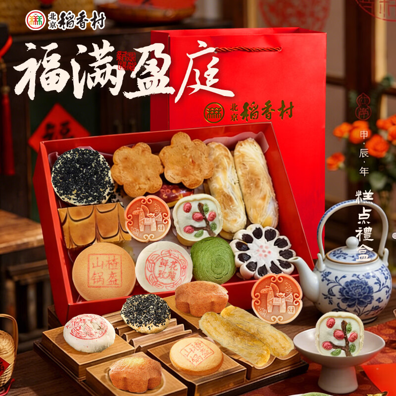 北京稻香村福满盈庭盒14味22块 1050g糕点点心礼盒北京特产休闲零食源头直发