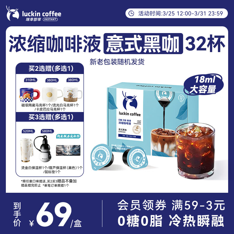 瑞幸咖啡0糖0脂浓缩咖啡液 大容量意式黑咖风味冰美式速溶黑咖啡18ml*32杯