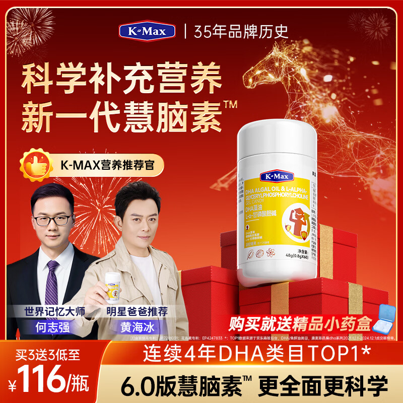康麦斯（K-Max）【世界记忆大师推荐】学霸慧脑素dha学生青少年6-18岁藻油脑力素 【不划算】50粒*1瓶