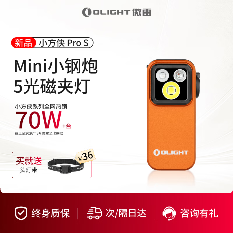 OLIGHT傲雷Oclip小方侠Pro迷你便携户外夜钓头灯强光应急手电筒夜骑行灯 小方侠Pro-S-橙色