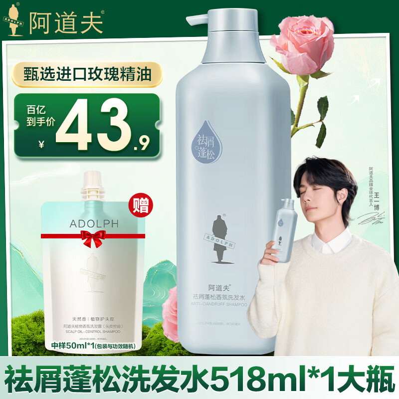 阿道夫去屑洗发水518ml大瓶装 控油去屑止痒经典留香洗头膏蓬松清爽男女 祛屑洗发水518ml+50ml 柠檬清香