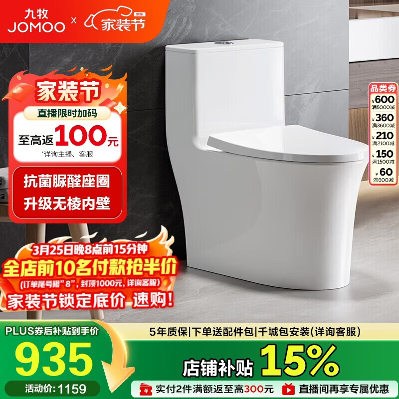 九牧（JOMOO）11368-2-2/31KB-2马桶全包节水家用大冲力暴风虹吸坐便器305坑距
