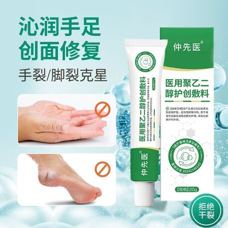 仲先医医用聚乙二醇护创敷料止痒膏老幼孕都可用皮肤私处等过敏瘙痒 5盒【家庭备药装】划21.8/盒