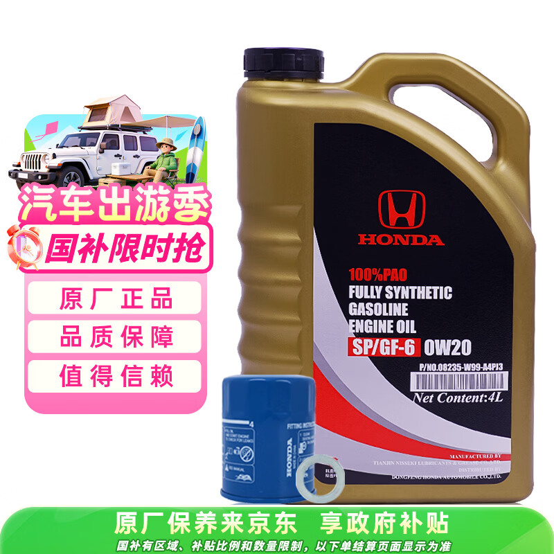 本田原厂机油 东风 黑金桶 0W-20机油 全合成 4L含机滤 保养套餐