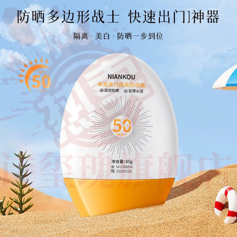 梦若羽万本美白防晒霜50倍遮瑕紫外线隔离水汗BB粉底液自然不假白水润 2支 实惠装 官方自售