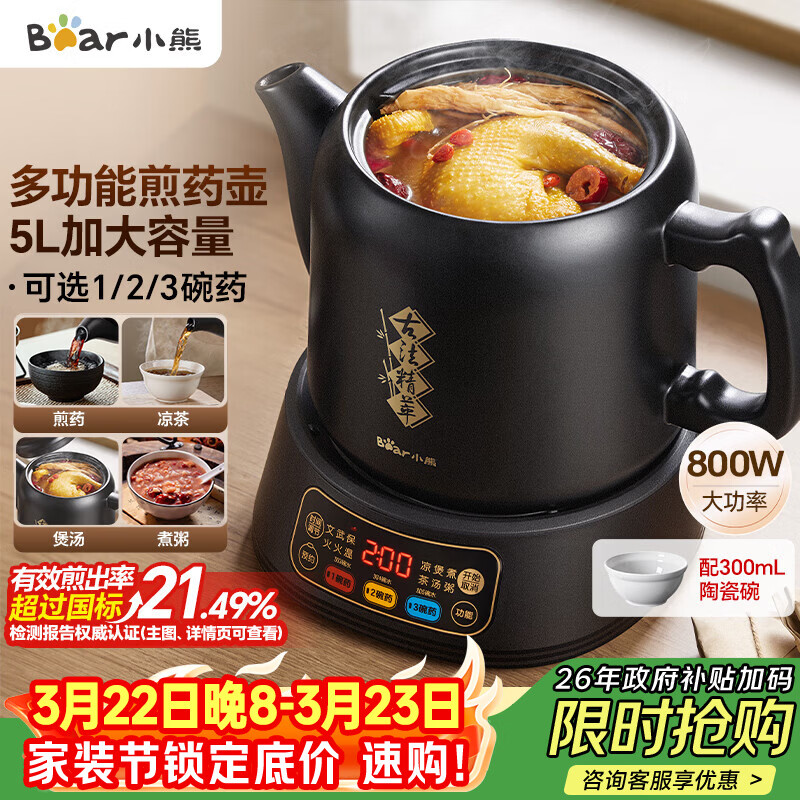 小熊（Bear）中药煎药壶 熬药壶全自动 5升大容量电煎药壶分体式炖煮多功能 JYH-H50U1